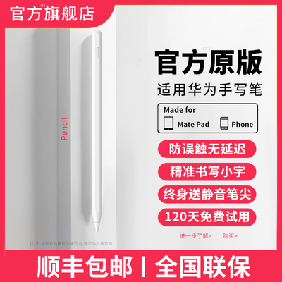 【官方原封】适用华为平板手写笔