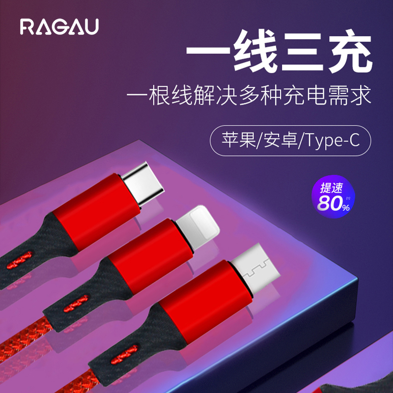 RAGAU数据线三合一适用苹果iphone安卓type-c多功能一拖三充电线