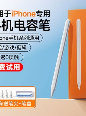 适用iphone苹果14触屏笔pencil手机13触控12手写SE电容笔promax二代专用触摸通用pad剪辑点触碰书写ipad修图