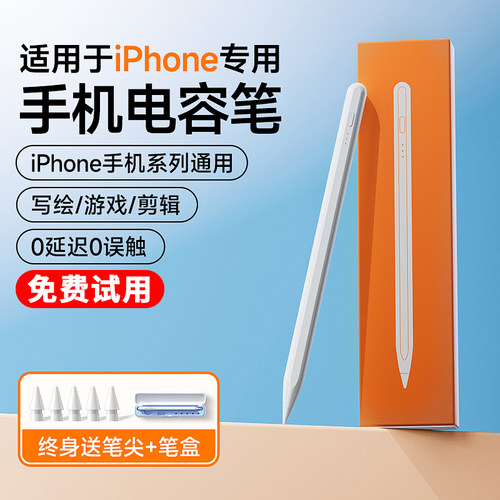 官方认证】适用iphone手写笔