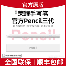 适用荣耀平板手写笔Magicpencil3电容笔pad13三代9Pro/9/X8/V8/7/6/M6二代平替华为MatePad11.5S通用2触控air