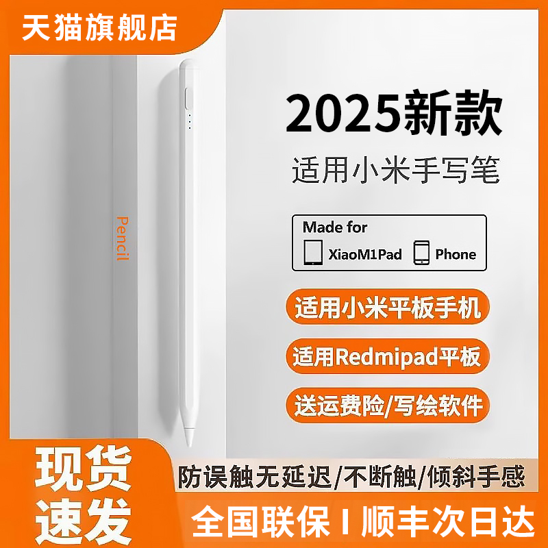 【热销爆款】适用小米平板触控笔