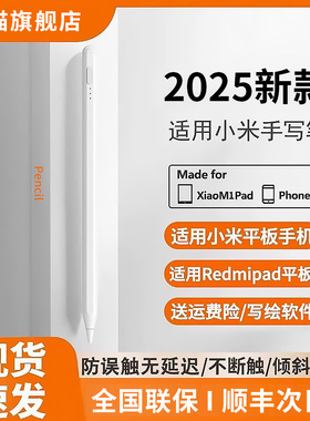 适用小米平板5/6/7触控笔5pro灵感电容笔redmipad手写笔pad5原装6pro平替Redmi焦点pencil五代红米触屏笔6MAX