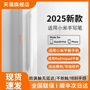 适用小米平板5/6/7触控笔5pro灵感电容笔redmipad手写笔pad5原装6pro平替Redmi焦点pencil五代红米触屏笔6MAX