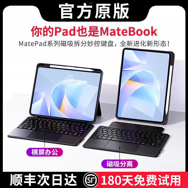 2026新款适用华为平板专用键盘
