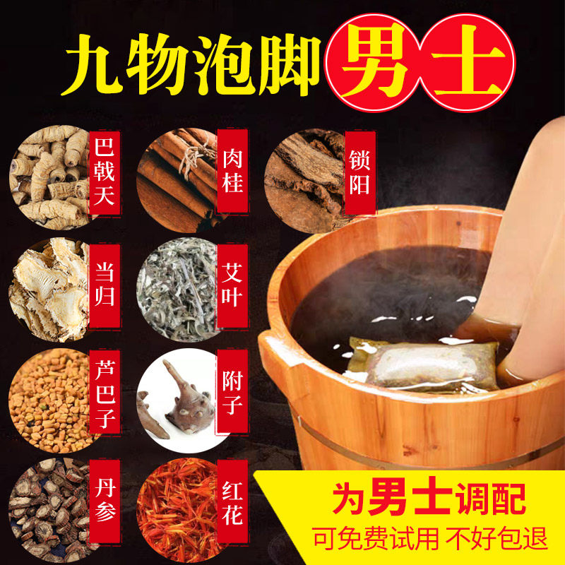 泡脚药包男士洗脚粉男人脚汗脚臭中药草本艾草生姜足浴助睡眠除湿
