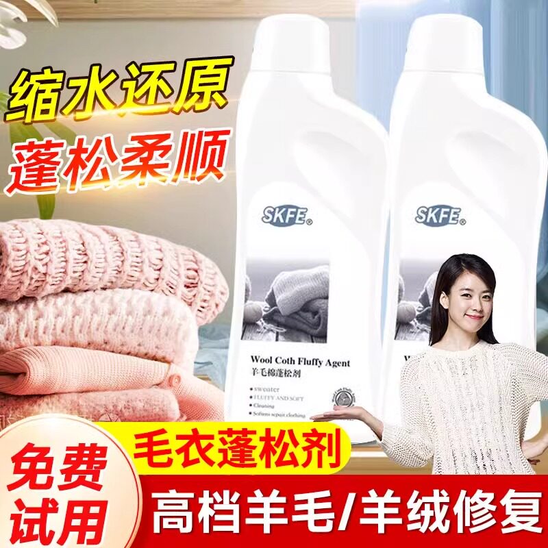 澳洲羊毛蓬松剂毛衣缩水还原恢复剂羊绒衫放大修复大衣柔顺洗涤剂