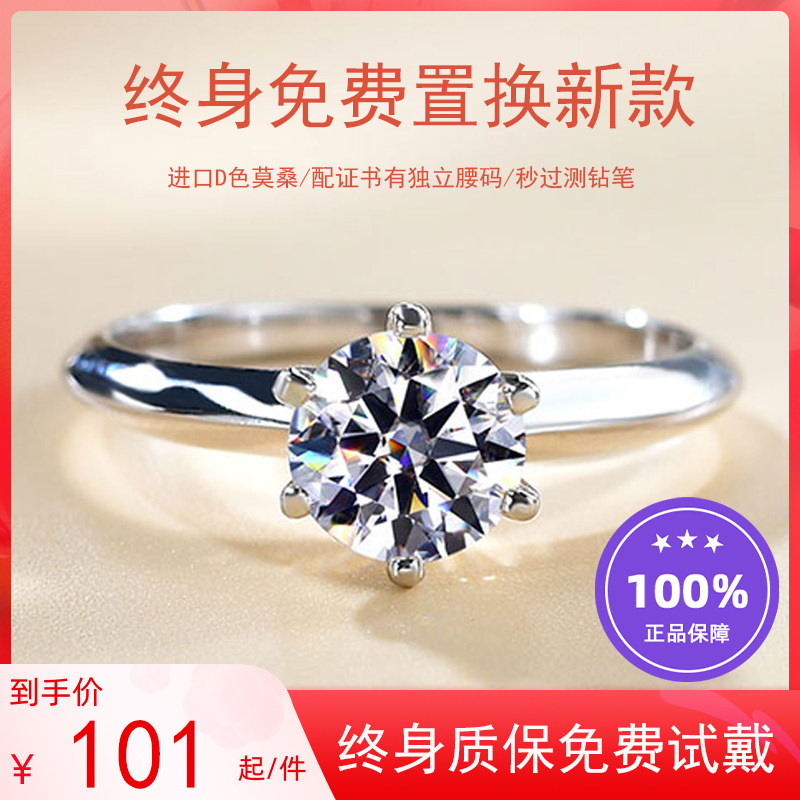 正品莫桑石钻戒女 纯银一克拉仿真18K金钻石戒指求婚定制情侣对戒