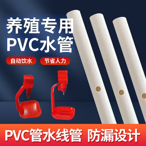 养殖专用PVC防漏自动饮水器