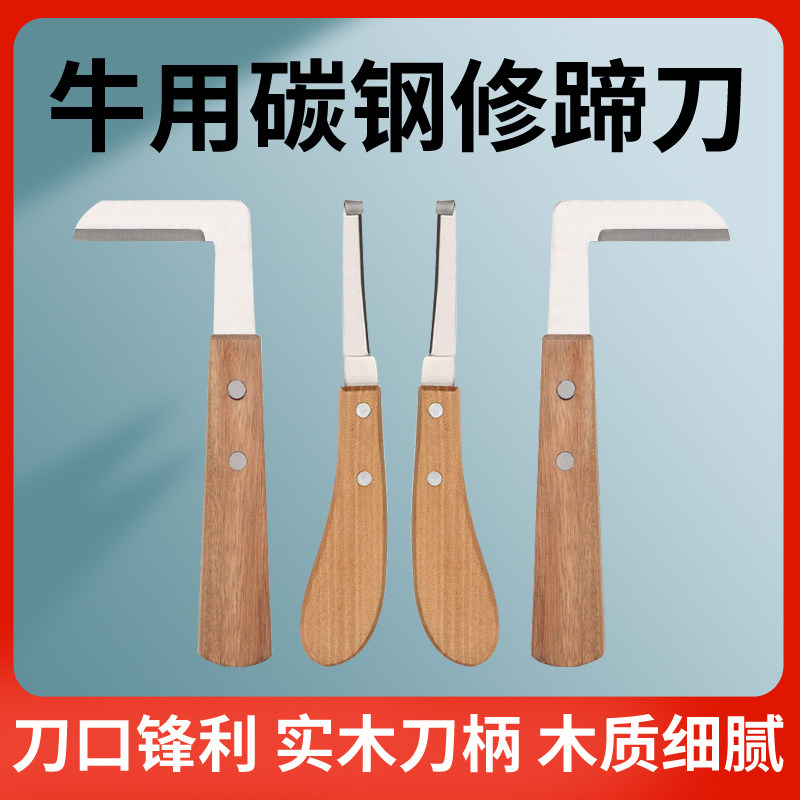 牛用碳钢修蹄刀实木刀柄刀口锋利木质细腻牛马用结实养殖修蹄钳,畜牧/养殖物资,养殖用具,淘宝优惠券,粉丝福利购,淘宝优惠卷
