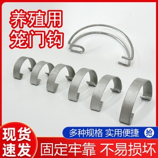 养殖水线勾笼门勾鸡笼笼门勾兔笼挂钩卡扣201不锈钢食槽养殖用品
