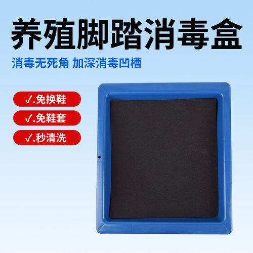养殖厂消毒脚踏盆鞋底消毒养猪场专用鞋底消毒盒鞋盒免脱鞋脚垫