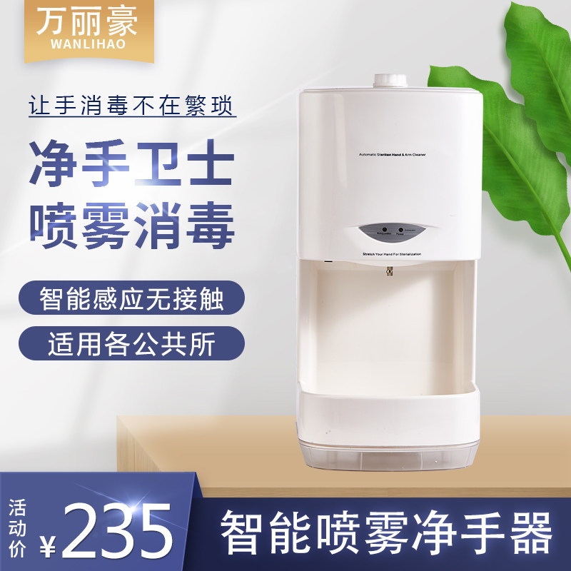 自动感应喷雾手部消毒机学校用净手器免接触皂液器幼儿园洗手液机