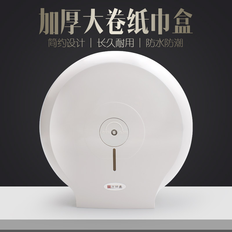 万丽豪卫生间大卷厕所大盘纸巾盒