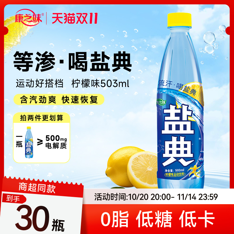电解质康之味柠檬汽水运动饮料