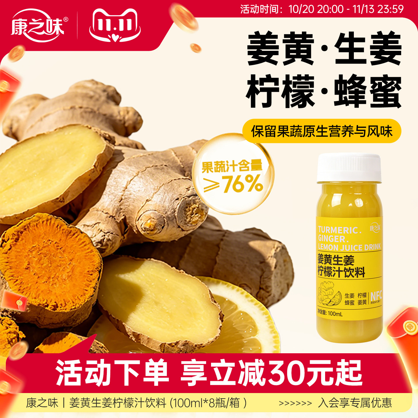康之味姜黄生姜柠檬汁饮料蜂蜜复合果蔬汁无添加榨汁100ml/瓶即饮