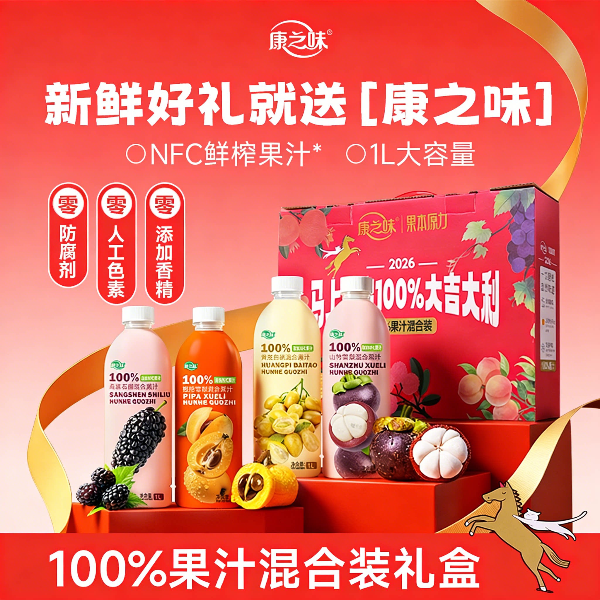 康之味NFC黑珍珠桑葚汁1L原榨纯果汁鲜果蔬汁饮料果汁整箱送人