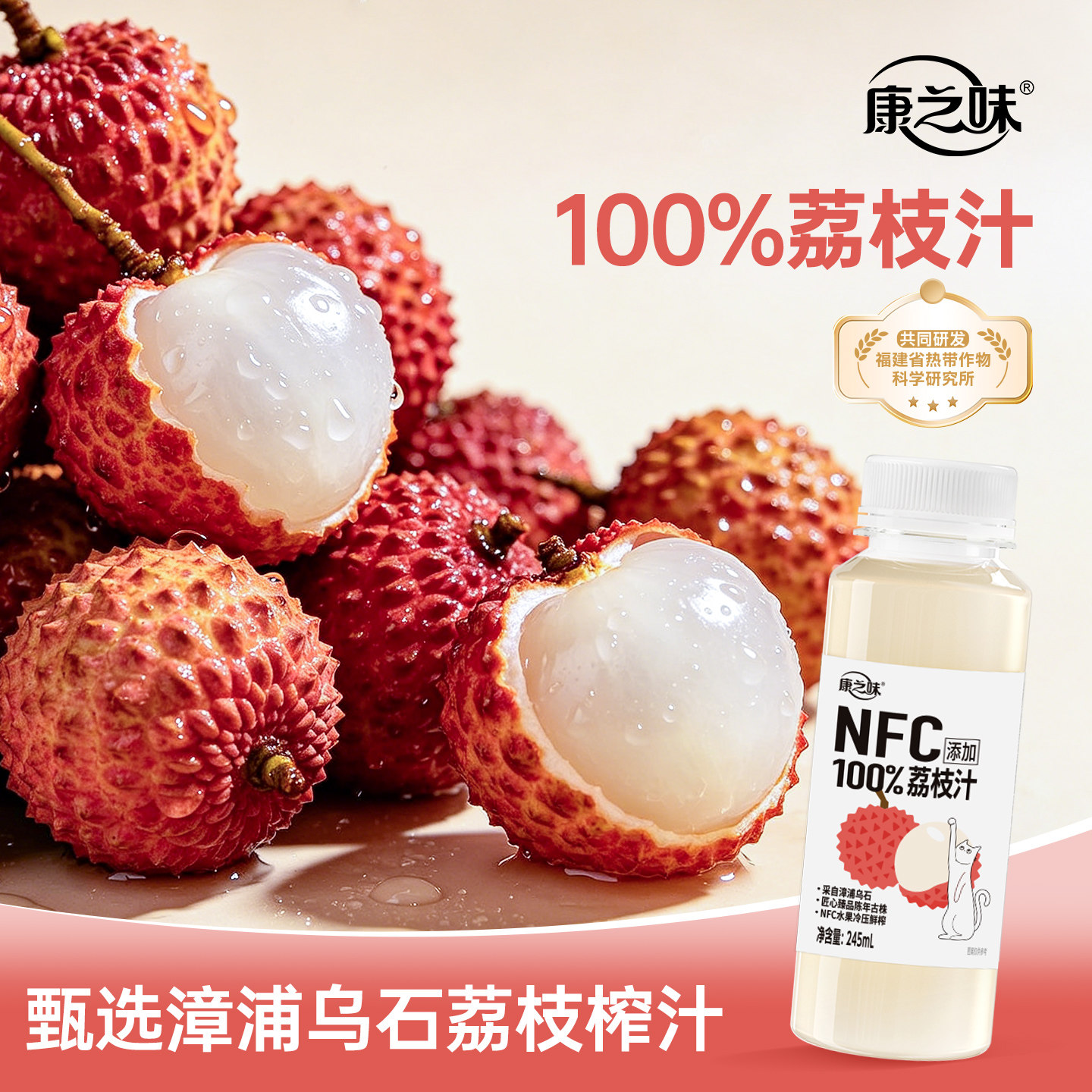 康之味100%荔枝汁245ml小瓶装图片
