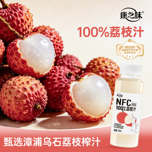 康之味100%荔枝汁245ml小瓶装