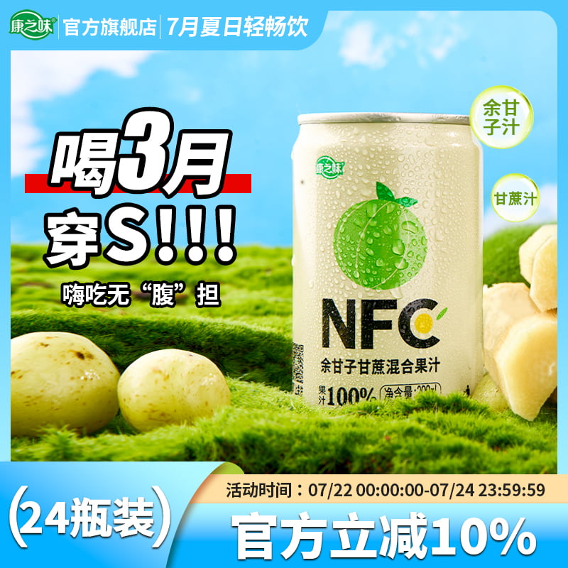 康之味油柑汁混合果汁nfc