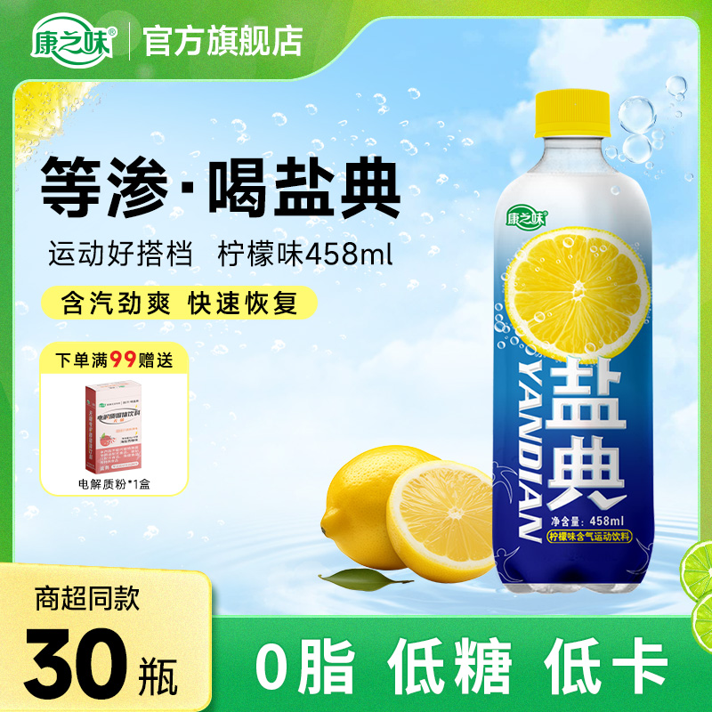 康之味高尔夫版盐典电解质水