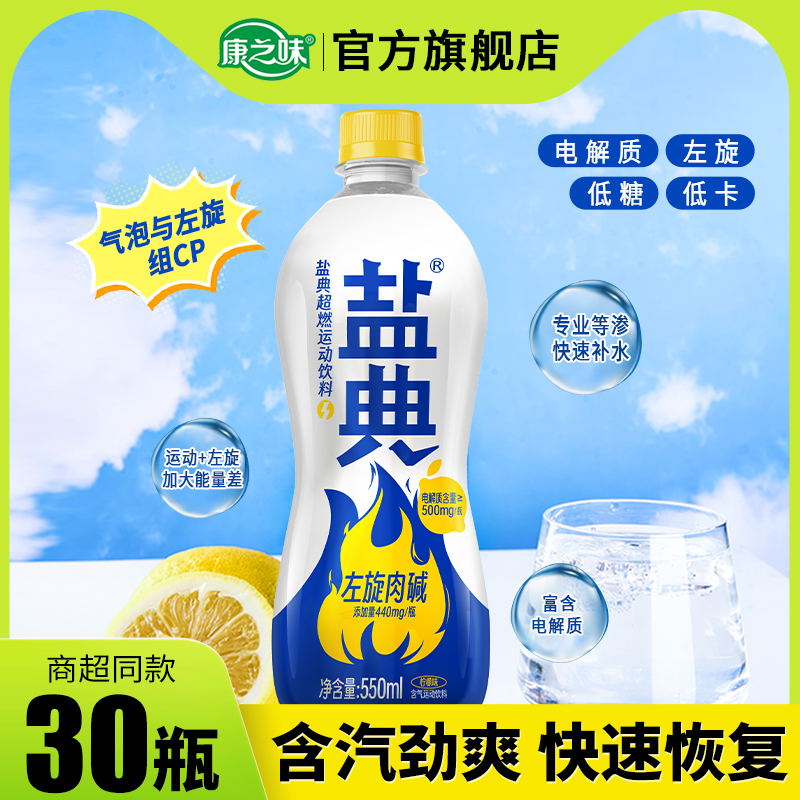 康之味鹽典超燃運動飲料流汗補水