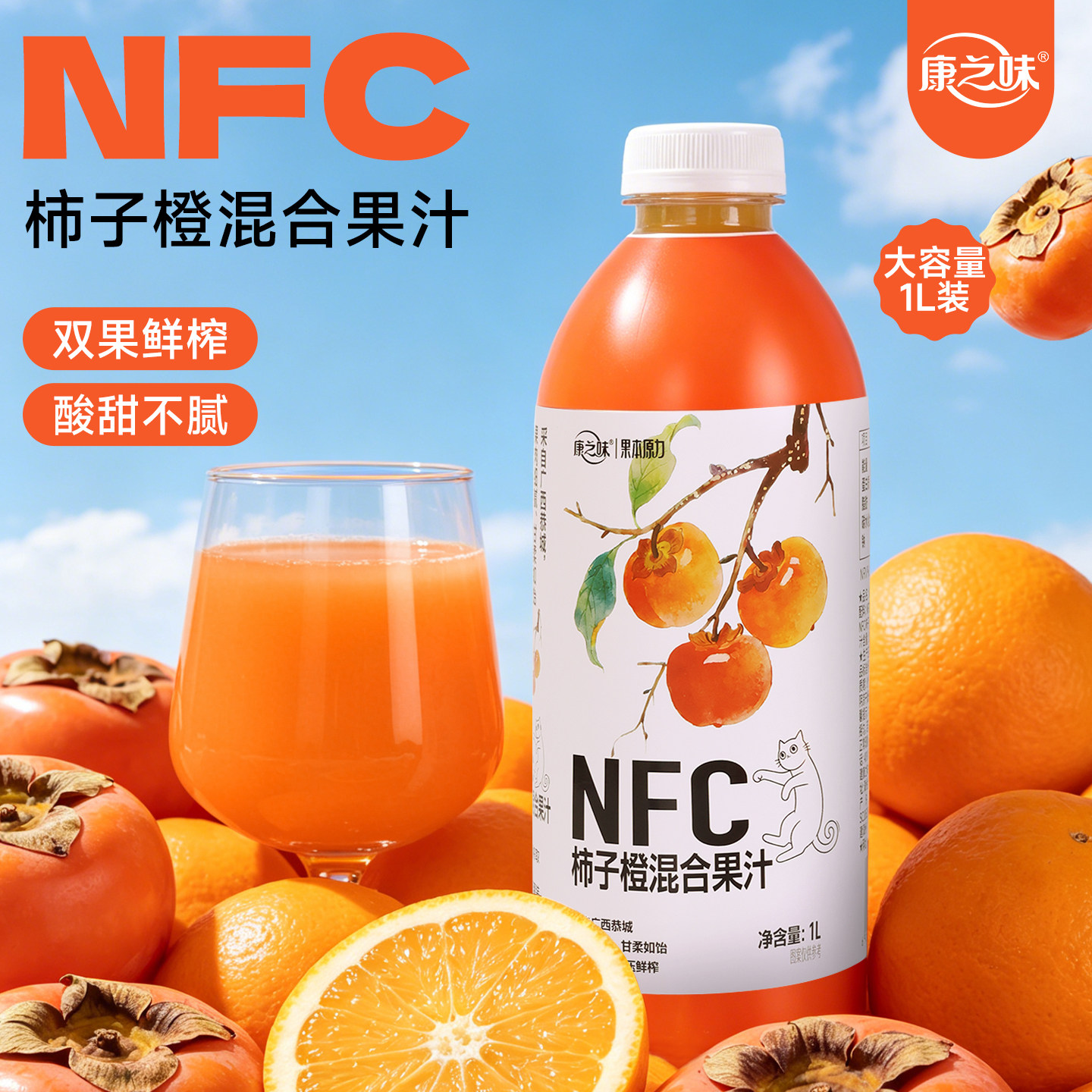 康之味NFC柿子橙混合果汁1L大瓶装鲜榨非浓缩100%纯果汁脐橙饮品 - 实物图