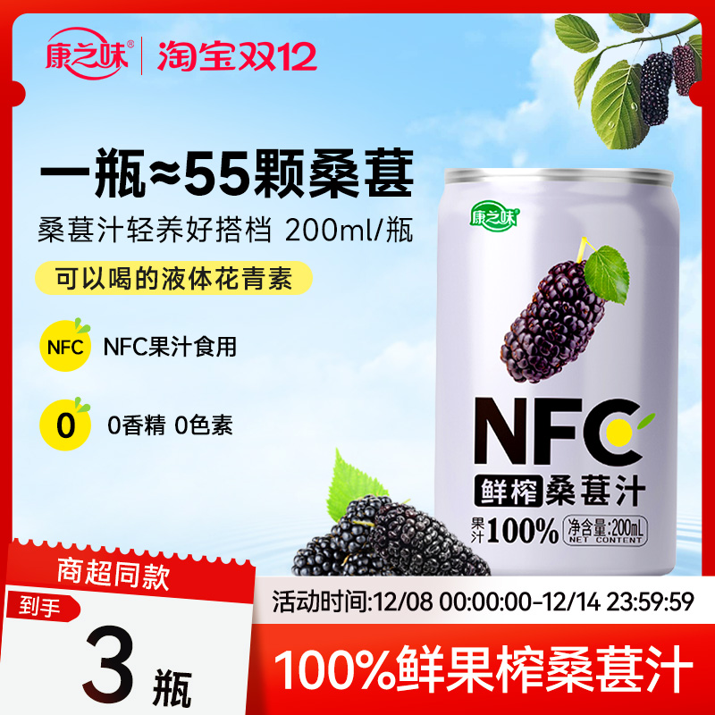 康之味NFC鲜果原榨桑葚汁200ml