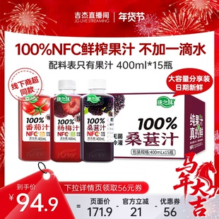 康之味NFC桑葚汁番茄汁杨梅汁鲜果原榨纯果汁整箱送人
