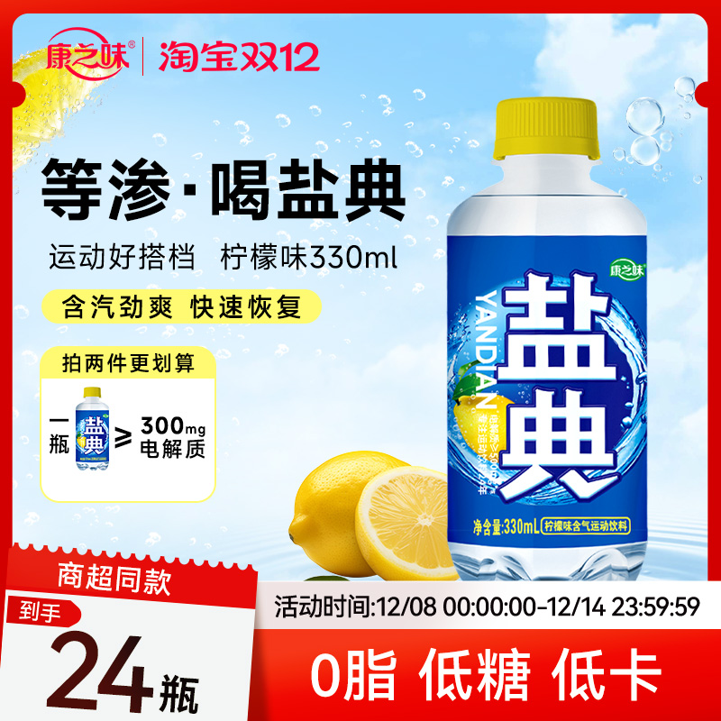 康之味运动流汗补充电解质水