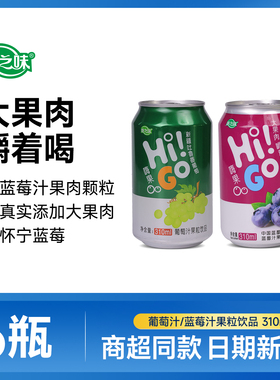 康之味HiGO!嗨果蓝莓果味饮料310ml*6瓶果肉果粒果汁饮品整箱