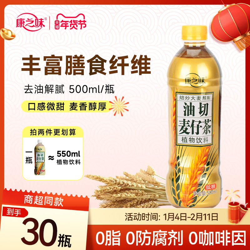康之味油切麦茶植物饮料500ml*15瓶整箱0脂0咖啡因低糖浓香型饮品,咖啡/麦片/冲饮,植物饮料,淘宝优惠券,粉丝福利购,淘宝优惠卷
