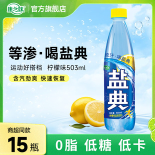 康之味盐典电解质水健身运动补水柠檬味汽水饮料503ml 百补