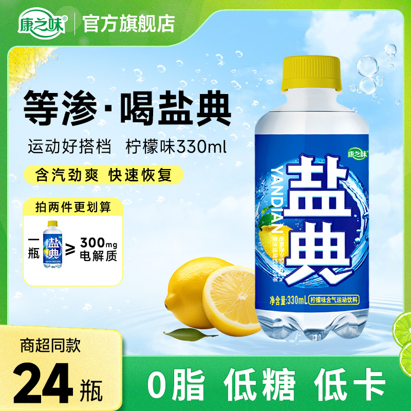 康之味运动流汗补充电解质水