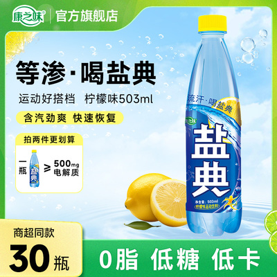 电解质康之味柠檬汽水运动饮料