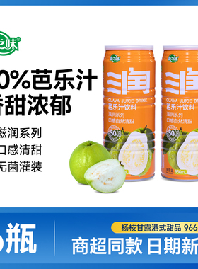 【新品上市】康之味芭乐汁饮料新鲜芭乐口感清甜健康清爽966ml2瓶