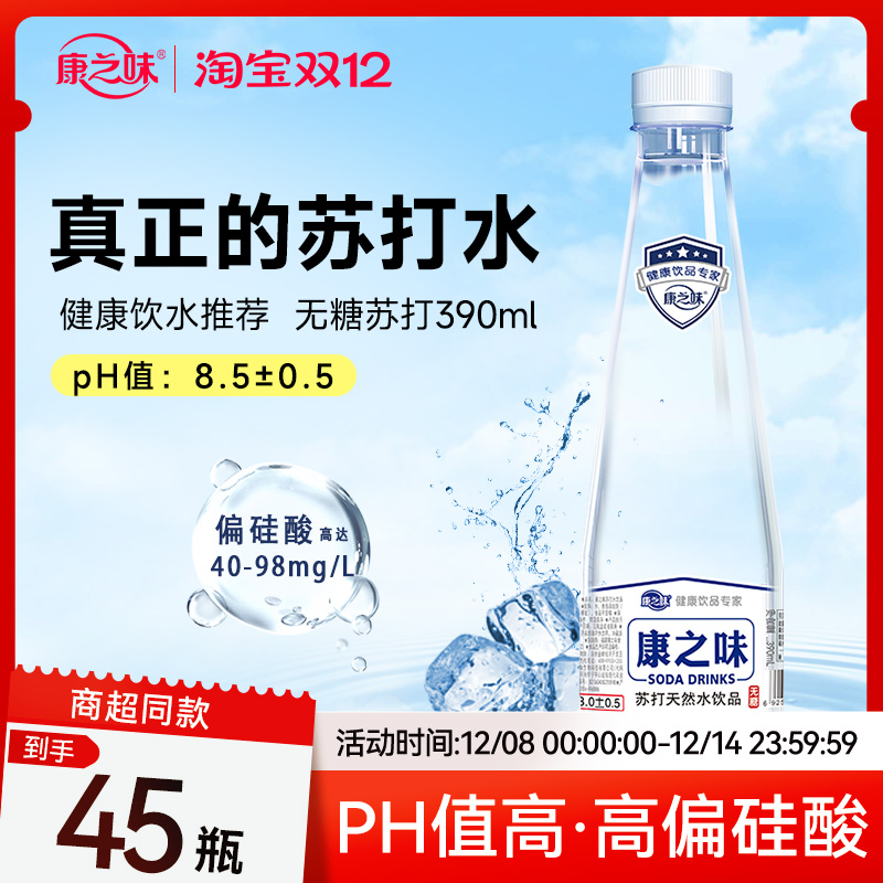 康之味苏打水弱碱性0无糖无气