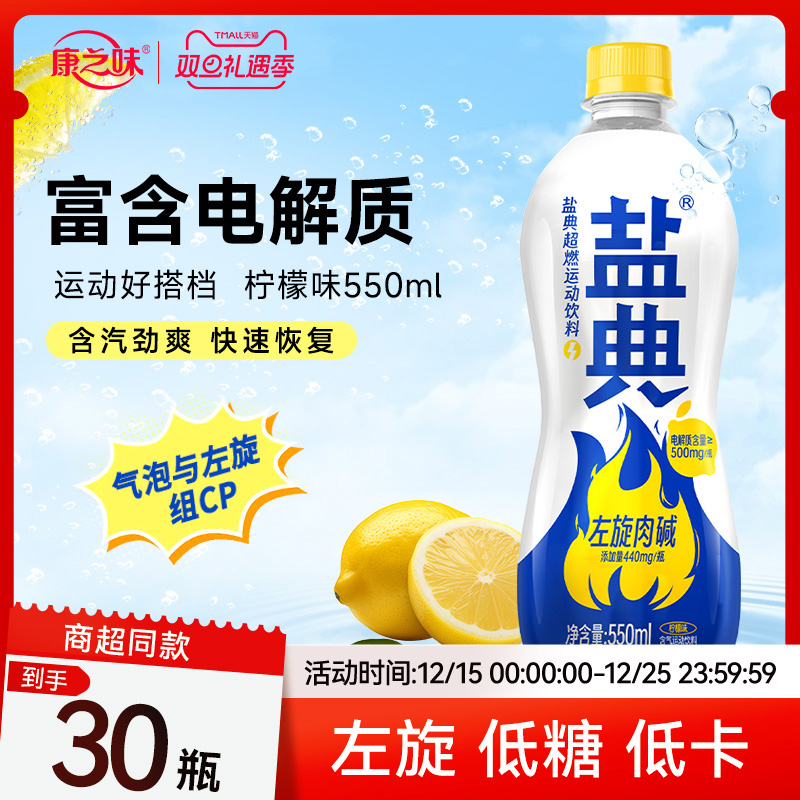 康之味盐典超燃运动饮料流汗补水