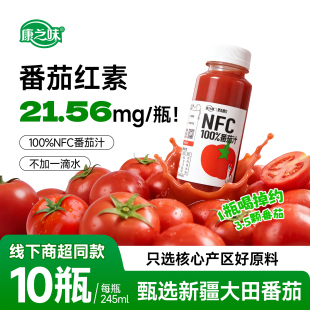 康之味NFC番茄汁245ml原榨纯果汁无添加100%鲜果蔬汁10瓶整箱