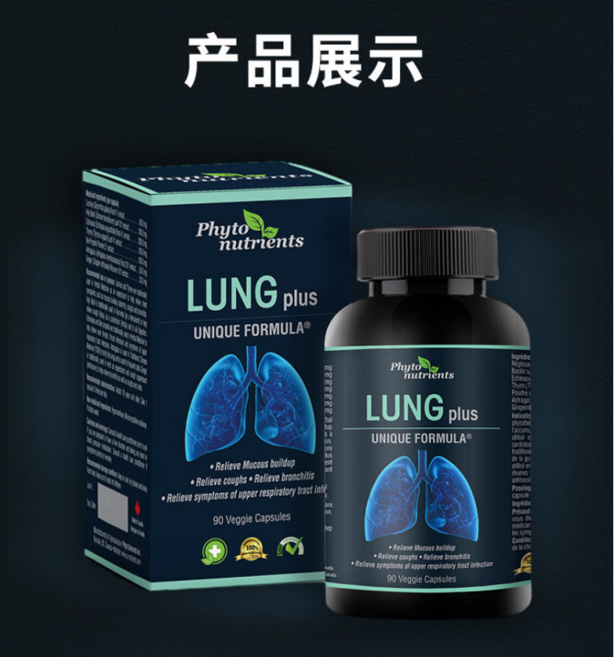 加拿大直邮Phyto Nutrients清肺宝