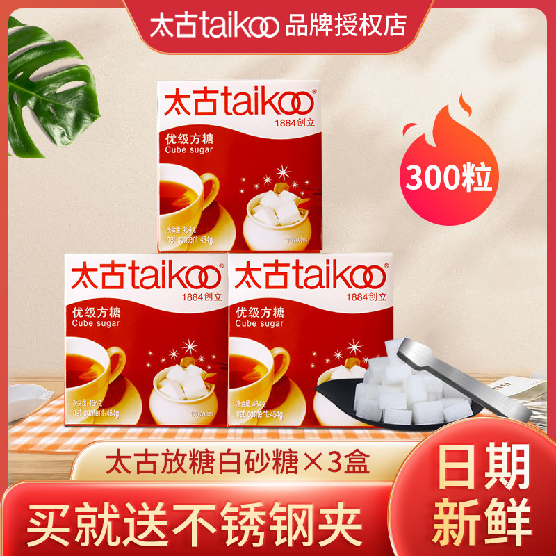 太古方糖咖啡伴侣糖包奶包方糖块咖啡专用方糖白砂糖官方旗舰店官