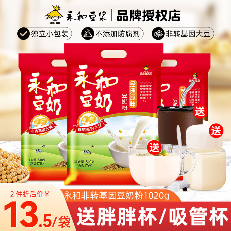 永和维他型豆奶粉豆浆豆奶小袋装早餐原味营养豆浆粉旗舰店官网使用感如何?