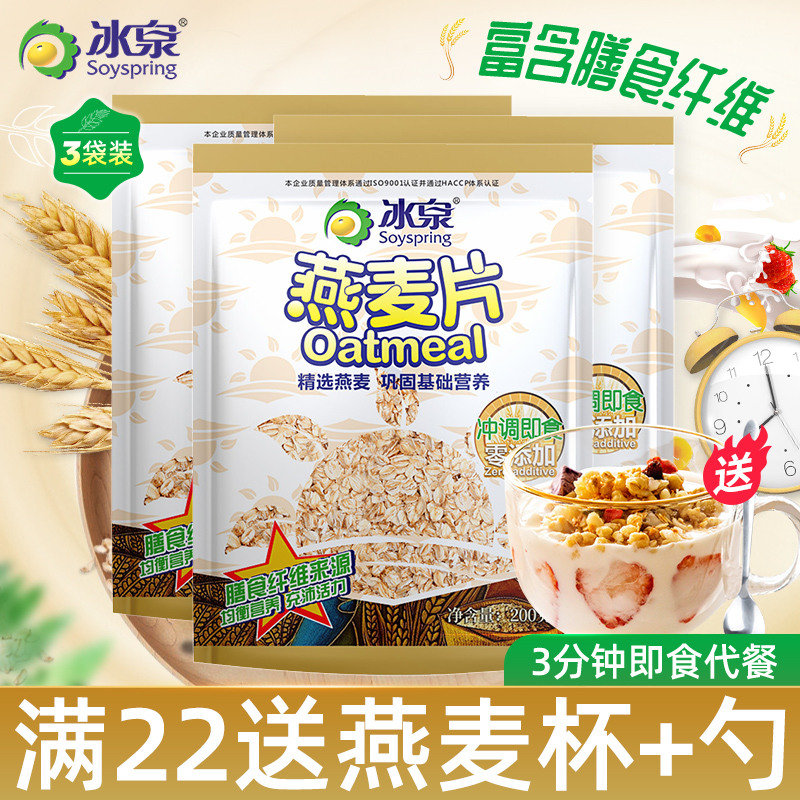 冰泉即食冲饮早餐营养原味燕麦片