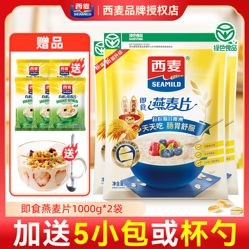 西麦燕麦片即食燕麦片纯燕麦片原味冲饮麦片营养早餐官方旗舰店,咖啡/麦片/冲饮,纯燕麦片,淘宝优惠券,粉丝福利购,淘宝优惠卷