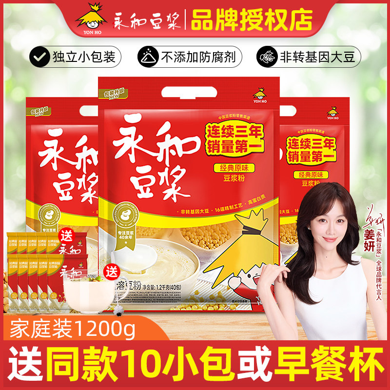 永和豆浆原味纯豆浆粉非无糖豆浆粉红枣豆浆豆奶粉官方经营店官网