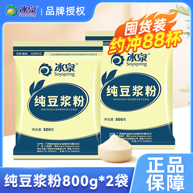 冰泉豆浆粉纯豆浆粉黄豆粉豆奶粉冲饮800g早餐商用批发原味营养