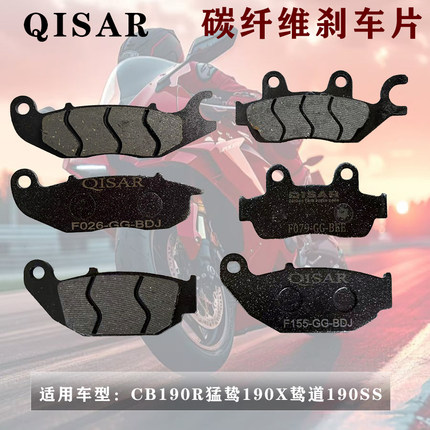 适用于本田暴锋眼CB190R猛鸷CB190X鸷道CB190SS前后刹车片刹车皮