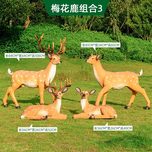 玻璃钢大型仿真动物梅花鹿雕塑户外园林景观组合花园草坪装饰摆件