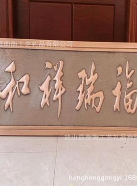 锻铜铜雕壁画紫铜大门头牌匾额文化背景墙装饰画