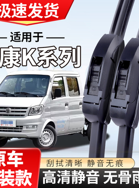 适用于东风小康K17K07SC37C36D51V07SV27无骨雨刷雨刮器